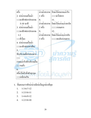 28
2. .! -#
. B K $ ("!7
5-10 !
3. .! -#
. B K $ ("!7
1-2
# :"
4. .! -#
. B K !
5.
B , 7 $ "!
- &2 B , 7
&
6.
.! &
"
! ( !
1
8.
! ( !
2
9.
! ( !
3
.! "! - &2
)$ !
11.
, .! - - (
!
12.
, .! - -
( % !
1. ! B .! "
1. 1-3-6-7-12
2. 1-2-5-8-11
3. 1-4-6-9-12
4. 1-2-5-8-10
 
