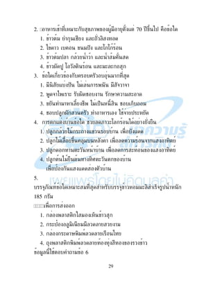29
2. ! ! #! "!( ;! ." ! - 70 $ 2 )$
1. ! " # - ( ,
2. ) ! "$ - (: :
3. ! "$ ! ! - ( "
4. ! . $ : , - ("( (
3. "!
1. " , - $ )" ! " & !&!
2. &!) !( ., # ! '! !" ( !
3. "! ! # )" $% , # % "
4. # $ . ! ! #&! $ (
4. ! - ! # ;! (: ) !
1. $ )" ( ! - ! -
2. $ )" 2 " ! !" &! - ! , 9
3. $ ! ( ! ! ! ( - ! , 9
4. $ )" ! ,I ( !
$ - - !
5.
&;789 "!( " & ! ""( , %& $
185 "
!
1. ! , " % !
2. ($> ", "" ! !"
3. ( !' ," 9 ! )
4. ! , ," 9 ! !
" # !" 6
 