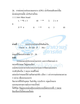 40
26. ! $ (" . ! (CPU) ! " , 9
$ 79 ! )
Main board
1. 2 + 3 10 2. 2 + 4
8
3. 4 8 4. 3 10
2 : - ( ! " 49
& 4 ( 27 - 30)
" # !" 27 - 30
" *
&! " 9$ ( ! ! ! - ( ! & - 6
" .
9$ ( ! ! $ ( ! ! - ( ! & - ! !
&! 3 " !" :& 9
- ( "! # " !" ( 1 ! &! - ( " "
3 ! ) - !
& ! ! 2 < ! , ! " $! "!
- ( !" !" ! :& 9
) B2 . &( 9$ ( &! 3 "
",L( &()") (-
 