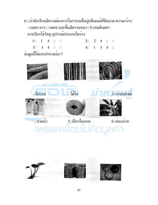 47
@ ! " !" ! ! $ B " 9 " ! !" !
" ! " - ( " !" ! ? B , "
# $ 79$ ( ; !
1. 1 4 5 6 2. 2 4 5 6
3. 3 4 5 6 4. 1 3 4 6
" # !" A
. H )"). 1 ! 9
5 ? # ) @
 