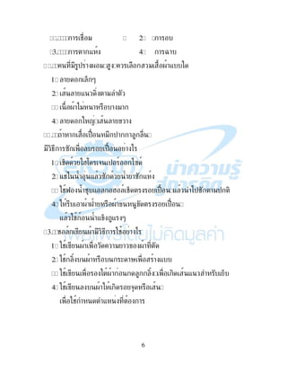 2
" !" 2. " !"
1 "" ' " 49 4. " !" (
5 )$ & $% ! ! -. ! $+, , !
1. -&" $ 79 # 9
2. & $ ("!7 ! & ! =!
3. &,> $ (#" "!#, "!#, " & ! =!
4. -&> , !( 9$< ! ! & ! =! ! & ! $ !
? , )$ , < ! ! " $ ( !" %&
!" "! 2. # "
1 ;! &, 4. !" , ! 9
@ $% ,4 ! ! ! " !"
1. - !" !&( ! !
2. : , & ! , !"" &
3. ,> )$ . - &2 "! !
4. ! )$ * ! * &2 "
A ! ! -. ! &( " '7( ! )
" !"# & 2. $+, , ! !
1 & ! ! ) ! 4. " !"B B ! $+, ,
C ! ! ! # $ ( ! )
1. " .! #" - &2 .!
2. ! ! , 7 "- ! &! 4 "#! ,
 