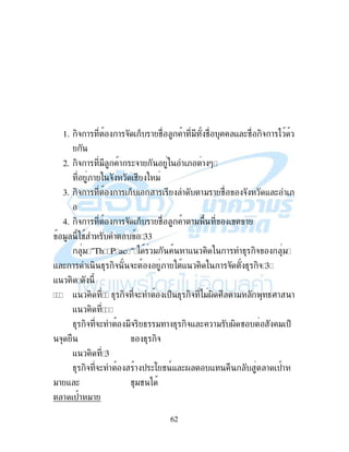 62
1. ,& ! ! & % ! # ! " # - (# ,& ! )
2. ,& ! " ! (&! ; ! *
;! & # "
3. ,& ! ! % ! !" ! # & - ( ;
4. ,& ! ! & % ! # ! !" !
" # 11
" “¢£™ ¤™¥ ™“ ) " !- , ! 4 ,& "
- ( ! , 4 ,& &( ;! - , ! & 4 ,& 1
- ,
- , 4 ,& &( $% 4 ,& )"., I !" 4I! !
- , H
4 ,& &( "& , 4 " ! 4 ,&- ( !" ., # " $%
& 4 ,&
- , 1
4 ,& &( ! $ (: # 9- (. - ! $!
"! - ( #"# )
! $! "!
 