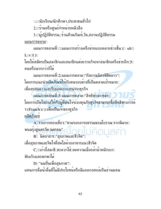 63
¦ I2 '!n$ (#!# )$
! I 9& !
1 .$+, ,4 "n ! §;789n n ! $+, ,4 "
-. ! !
-. ! ! -. ! ! ! - ! # # ˆ• ž¨©˜
ª™—™¨ ‰
: " $% "!#, - ( "!#, - ( ! %&( ! "!#, ! ?
"! ! %)
-. ! ! -. ! ! “ !7", ,#, ! “
: ! - ( . , ;789 ! $% ! $! "!
( " ! - ( . - &! 4 ,&
-. ! ! 1 -. ! ! “ , 4, ! ! !
: ! $, : ! . &&( 4 ,& !"! B , 4, ! !
! ˆ«Ÿ¥œ £˜¬™‰ $% &! 4 ,&
. , ;789
- ! ! “ !" ! 4 " ": !7 &! ,"!
" 4"“
B. , ! ! “ ;! - (# &, “
;! - (&, & ! ! - # &,
® ! "!4, ( # !" " ! !
% - ( !)
D. “ "$ ;! “
- ! " " )""$ (: # 9 "- M 9 $% . "
 