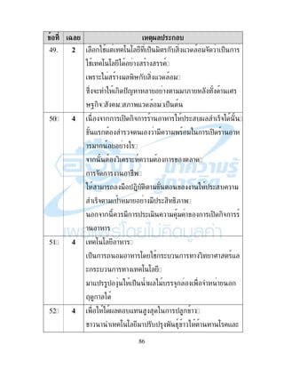 86
3 ! -)/ 4
49 $ #- : : $% ", , - "& ! $% !
# : : ) ! ! 9
!()" ! " ,' , - "
B2 &( , $< ! ! ! !""!;! ! I
'Q ,& " ;! - " $%
50. 6 &! ! $, ,& ! ! ! ! $ ( . %&)
- & !" !" " ! $, ! !
! "! ! )
&! , !( 9 !" ! !
! & ! ! !#
!"! " $+, , !" ! $ ( !"
%& !" $! "! ! "$ ( , 4,;!
&! " ! $ ( ", !" " ! ! $, ,& !
! ! !
51. 6 : : ! !
$% ! " ! ! : # ( ! ! , !I! 9-
( ( ! ! : :
"!-$ $ $% . )" & & !
O ! )
52. 6 ) . - ! $ !
#! ! : : "!$ $ 49 ! ! ! : - (
 