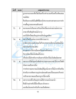 93
3 ! -)/ 4
- "! # $% 7 , "
!- ,"
B2 $% ( : " , " 9$ ( !" ( !
! Q! " , 9
73 5 - 9 $% !: #- .! !"
;! < '79 ! *
- ()": :K $% $ 79 "
74. 6 !( ! ,&! 7! !
!" ! ! '7( &2 &( !"! -$ ," 9)
"!( " ! #
! ! # ! : ! *
% #-$ ," 9) !
# ! , ! % #-$ ," 9 !
75. 6 !( ! #.!# #% !" ( ! !& & )KK!
, !" ! )
! !" ( ! -$ ," 9 # ! "
! & ! $ 79 " , 9: L !(&2 &(#
'! ;! - ( ! ! # ! )
76. !(& ,D $% $ 79 ! ! "! 9
B2 " ! #: 2 B! !
- ("-$ ! $% , I'
 