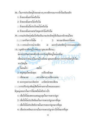 2
" !" 2. " !"
1 "" ' " 49 4. " !" (
5 )$ & $% ! ! -. ! $+, , !
1. -&" $ 79 # 9
2. & $ ("!7 ! & ! =!
3. &,> $ (#" "!#, "!#, " & ! =!
4. -&> , !( 9$< ! ! & ! =! ! & ! $ !
? , )$ , < ! ! " $ ( !" %&
!" "! 2. # "
1 ;! &, 4. !" , ! 9
@ $% ,4 ! ! ! " !"
1. - !" !&( ! !
2. : , & ! , !"" &
3. ,> )$ . - &2 "! !
4. ! )$ * ! * &2 "
A ! ! -. ! &( " '7( ! )
" !"# & 2. $+, , ! !
1 & ! ! ) ! 4. " !"B B ! $+, ,
C ! ! ! # $ ( ! )
1. " .! #" - &2 .!
2. ! ! , 7 "- ! &! 4 "#! ,
 