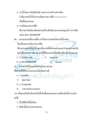 2
" !" 2. " !"
1 "" ' " 49 4. " !" (
5 )$ & $% ! ! -. ! $+, , !
1. -&" $ 79 # 9
2. & $ ("!7 ! & ! =!
3. &,> $ (#" "!#, "!#, " & ! =!
4. -&> , !( 9$< ! ! & ! =! ! & ! $ !
? , )$ , < ! ! " $ ( !" %&
!" "! 2. # "
1 ;! &, 4. !" , ! 9
@ $% ,4 ! ! ! " !"
1. - !" !&( ! !
2. : , & ! , !"" &
3. ,> )$ . - &2 "! !
4. ! )$ * ! * &2 "
A ! ! -. ! &( " '7( ! )
" !"# & 2. $+, , ! !
1 & ! ! ) ! 4. " !"B B ! $+, ,
C ! ! ! # $ ( ! )
1. " .! #" - &2 .!
2. ! ! , 7 "- ! &! 4 "#! ,
 