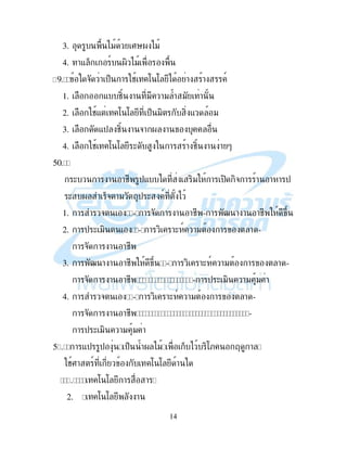 14
3. )" I'. )"
4. !- % 9 ., )"
5E & ! $% ! # : : ) ! ! 9
1. - #, ! " !" " !
2. #- : : $% ", , - "
3. -$ #, ! &! . !
4. # : : ( ! ! #, ! ! *
?F
( ! ! !# $- ," ! $, ,& ! ! ! ! $
( . %& !" $ ( 9 )
1. ! & - ! & ! ! !# - ! h ! ! !# 2
2. ! $ ( ", - ! , !( 9 !" ! ! -
! & ! ! !#
3. ! h ! ! !# 2 - ! , !( 9 !" ! ! -
! & ! ! !# - ! $ ( ", !" " !
4. ! & - ! , !( 9 !" ! ! -
! & ! ! !# -
! $ ( ", !" " !
? ! -$ $ $% . )" % ) ,:; O !
#I! 9 : : !
: : ! !
2. : : !
 