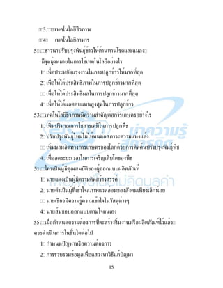 15
1 : : # ;!
4. : : ! !
?H #! !$ $ 49 ! ! ! : - (-"
"& " "! ! # : : ! )
1. $ ( - ! ! $ ! "!
2. ) $ ( , 4,;! ! $ ! "!
3. ) $ ( , 4,. ! $ ! "!
4. ) . - ! $ !
?1 : : # ;! " !" < ! ' ! )
1. ,"$ ,"!7 ! # ! " ! $ #
2. $ $ 49 ")" ;! ( !"- -
3. ,". . , ! ! ' : ! , $ $ 49 #
4. ( ( ! ! & ,< , : #
?5 $% ." 7 " , . - . , ;789
1. ! - $% ." !" , ! 9
2. ! $% . ! & ;! - " " %
3. ! " !" !" ! & ! *
4. ! "# - !" &
?? " !" ! &( ! #, ! . , ;789) -
, ! )$
1. $< ! !" !
2. ! " " - ! ,4- $< !
 