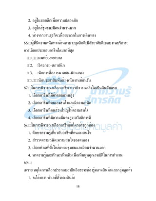 18
2. B 2 !"$ ;
3. #"# " & "!
4. ! &! ! 4 ,& ( ! , !
@@ . " !" ! ! ;!'! , " 4 !I # ! , !
$ ( !# "!
- 9 - ! !
2. ,I – !$ ,
1. ! ! " # - -
5 $ (#! " 49 - !
@A ! ,&! 7! !# ,&! 7! , $% -
1. !# " ! -
2. !# &- (" !"
3. !# < !" &
4. !# " !"" , !
@C ! ,&! 7! !# !
1. I2 '! !" !# &
2. & !" !" &
3. - #"# - (" & "!
4. ! !" - ( '( ," ," ," 7 " , ! !
@E
!( ! $ ( !# , (&( ! , !- ( " !
1. &() ! , !
 