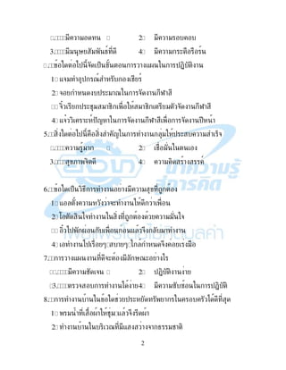2
" !" 2. " !"
1 "" ' " 49 4. " !" (
5 )$ & $% ! ! -. ! $+, , !
1. -&" $ 79 # 9
2. & $ ("!7 ! & ! =!
3. &,> $ (#" "!#, "!#, " & ! =!
4. -&> , !( 9$< ! ! & ! =! ! & ! $ !
? , )$ , < ! ! " $ ( !" %&
!" "! 2. # "
1 ;! &, 4. !" , ! 9
@ $% ,4 ! ! ! " !"
1. - !" !&( ! !
2. : , & ! , !"" &
3. ,> )$ . - &2 "! !
4. ! )$ * ! * &2 "
A ! ! -. ! &( " '7( ! )
" !"# & 2. $+, , ! !
1 & ! ! ) ! 4. " !"B B ! $+, ,
C ! ! ! # $ ( ! )
1. " .! #" - &2 .!
2. ! ! , 7 "- ! &! 4 "#! ,
 