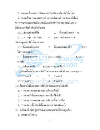 2
" !" 2. " !"
1 "" ' " 49 4. " !" (
5 )$ & $% ! ! -. ! $+, , !
1. -&" $ 79 # 9
2. & $ ("!7 ! & ! =!
3. &,> $ (#" "!#, "!#, " & ! =!
4. -&> , !( 9$< ! ! & ! =! ! & ! $ !
? , )$ , < ! ! " $ ( !" %&
!" "! 2. # "
1 ;! &, 4. !" , ! 9
@ $% ,4 ! ! ! " !"
1. - !" !&( ! !
2. : , & ! , !"" &
3. ,> )$ . - &2 "! !
4. ! )$ * ! * &2 "
A ! ! -. ! &( " '7( ! )
" !"# & 2. $+, , ! !
1 & ! ! ) ! 4. " !"B B ! $+, ,
C ! ! ! # $ ( ! )
1. " .! #" - &2 .!
2. ! ! , 7 "- ! &! 4 "#! ,
 