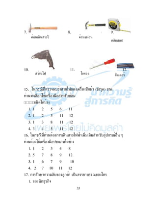 35
7. 8. 9.
10. 11. 12.
15. 7 & ! ! )K B .! (# ) !
! &( # " B "
# , !
1. 1 2 5 6 11
2. 1 2 3 11 12
3. 1 3 8 11 12
4. 3 4 5 11 12
16. 7 ! ! , ! )KK! ," ," $ 79 *
! # " $ ( ; !
1. 1 2 3 4 8
2. 5 7 8 9 12
3. 1 6 7 9 10
4. 2 7 10 11 12
17. ! '! !" ! $% & ! 7
1. 4 ,&
, ! )
"
! )K ) 9
 