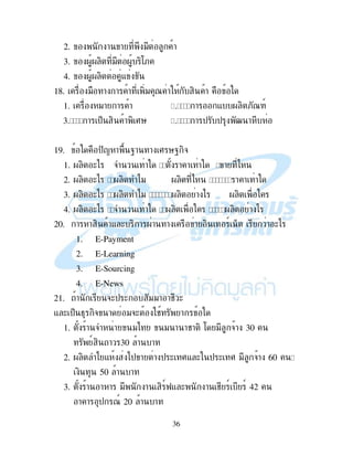 36
2. ! ! 2 " !
3. .. , " . ,:;
4. .. , -
18. " ! ! ! ," 7 ! , !
1. "! ! ! H ! - . , ;789
1 ! $% , ! , I' 5 ! $ $ h !
19. $< ! Q! ! I 'Q ,&
1. . , () & ! ! ! ! ! )
2. . , () . , )" . , ) ! ! !
3. . , () . , )" . , ! ) . ,
4. . , () & ! . , . , ! )
20. ! ! , !- ( , ! .! ! ! , 9 % ! ()
1. E-Payment
2. E-Learning
3. E-Sourcing
4. E-News
21. ! &($ ( ""! !# (
- ( $% 4 ,& ! "&( # !
1. ! & ! ") " ! !#! , : " &! 30
9 , ! 30 ! !
2. . , ) - )$ ! ! $ ( I- ( $ ( I " &! 60
, 50 ! !
3. ! ! ! " ! , 9K- ( ! # 9 9 42
! ! $ 79 20 ! !
 
