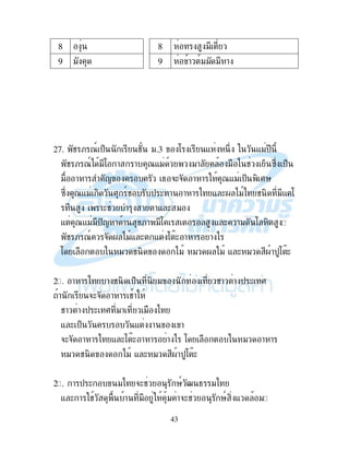 43
C C "
E " E ! "" " !
27. # ; 79 $% # ".3 : - 2 -"$
# ; 79) ": ! ! 7-" "! " # % B2 $%
" ! ! < 4 &(& ! ! 7-" $% , I'
B2 7-" , I 9# $ ( ! ! ! ) - (. )") # , "- :
!(# ! !- ( "
- 7-""$< ! ! ;! ": - ( !" : ,
# ; 79 & . )"- ( - : D( ! ! ! )
: " # , )" " . )" - ( " .!$: D(
28. ! ! ) ! # , $% , " #! ! $ ( I
! &(& ! ! #!
#! ! $ ( I "! " )
- ( $% - ! !
&(& ! ! ) - (: D( ! ! ! ) : " ! !
" # , )" - ( " .!$: D(
29. ! $ ( ") &(# '9 h 4 ")
- ( ! # ! " " !&(# '9 , - "
 