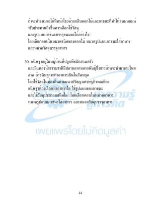 44
!&( " (: !: )"- (;!# ( " "
! $ ( ! , 2 #
- ( $- ;!# ( & " (: ! )
: " # , )" " $- ;!# ( ! !
- ( " & ! !
30. ,'Q! " ! $ #.
- ("- 4 "#! ,"$ ! ! ! 49B2 #! ! &( "! !
! ! ,'Q!&( ! ! %
: # , !"- $ #<! I 'Q ,&
,'Q! ! ! # $- ;!# (
- ( # $ ( # , : " ! !
" $- ;!# ( ! ! - ( " & ! !
 