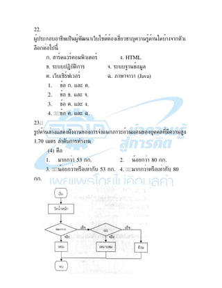 3
3. ! -. ! ! - (& " " "
4. $ D ! &! .! %& 2 - &2 $ D "
E ! " "! ! "!#, ., # ! !
, 2 2 $% -
$ 79 # 2. ! !
1 !" !" !"! 4. ( ( ! ! !
F " )$ # !"
)" ! ! 2. )" ! ! "( ! 1
)" ! <!
5. )" ! ! ! ! ? G @
-.
A -$ ! , C -$
$ 79 "!( !" ( ! ., ! - ( (
H - ( A 2. 5 - ( C
1 H - ( C 4. 4 - ( A
)" ! )"). "!( # !" ( !
1. ! I' ( !' I' ! , )"
2. ! I' , )" I' ( !' "
3. ! I' ( !' I' ! , (
4. ! I' )" , )" I' ( !' -
H )$ & $ 79 '7( ! ) !
1. -$ -: "
 
