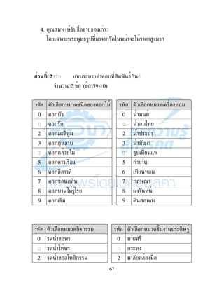 67
4. 7 " '9 B ! !
: L !( ( 4 $ "!&! "!&( ! ! "!
$ : - ( ! " 49
& ˆ 1E-5F‰
" # , )" " "
F F " 9
)
"( , " $ ($!
1 ! 1 " !
5 )" 5 4$ -
? ! ? !
@ ! @ "
A B , A O'7!
C ! )" : C . & 9
E %" E ,
" ,& " " #, ! $ ( ,'Q9
F F ! I
(
: , " "! "
 