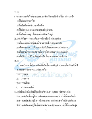 2
" !" 2. " !"
1 "" ' " 49 4. " !" (
5 )$ & $% ! ! -. ! $+, , !
1. -&" $ 79 # 9
2. & $ ("!7 ! & ! =!
3. &,> $ (#" "!#, "!#, " & ! =!
4. -&> , !( 9$< ! ! & ! =! ! & ! $ !
? , )$ , < ! ! " $ ( !" %&
!" "! 2. # "
1 ;! &, 4. !" , ! 9
@ $% ,4 ! ! ! " !"
1. - !" !&( ! !
2. : , & ! , !"" &
3. ,> )$ . - &2 "! !
4. ! )$ * ! * &2 "
A ! ! -. ! &( " '7( ! )
" !"# & 2. $+, , ! !
1 & ! ! ) ! 4. " !"B B ! $+, ,
C ! ! ! # $ ( ! )
1. " .! #" - &2 .!
2. ! ! , 7 "- ! &! 4 "#! ,
 