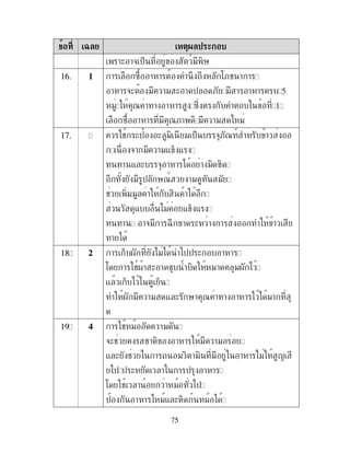 75
3 ! -)/ 4
!( !& $% 9" ,'
16 1 ! B ! ! 2 2 :;# ! !
! ! &( " !" ( ! $ ; " ! ! ! 5
" 7 ! ! ! ! B2 1.
B ! ! " 7;! " !" "
17 2 # ($> ( ", " $% &;789 !
&! " !"- % -
! - ( & ! ! ) ! ", #,
" $ '79 !" "
# ,"" ! , !)
- )" - % -
! !&" ! L ! ( ! ! !
! )
18. $ ! % . )") )$$ ( ! !
: ! #.! ( ! # , "! ". )
- % ) %
. " !" - ( '! 7 ! ! ! ! ) ) "!
19. 4 ! # " !"
&(# #! , ! ! " !"
- ( # ! " , !", " ! ! )" <
)$ $ ( ! ! $ ! !
: # ! ! " )$
$ ! ! ) "- ( , " )
 
