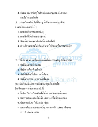 2
" !" 2. " !"
1 "" ' " 49 4. " !" (
5 )$ & $% ! ! -. ! $+, , !
1. -&" $ 79 # 9
2. & $ ("!7 ! & ! =!
3. &,> $ (#" "!#, "!#, " & ! =!
4. -&> , !( 9$< ! ! & ! =! ! & ! $ !
? , )$ , < ! ! " $ ( !" %&
!" "! 2. # "
1 ;! &, 4. !" , ! 9
@ $% ,4 ! ! ! " !"
1. - !" !&( ! !
2. : , & ! , !"" &
3. ,> )$ . - &2 "! !
4. ! )$ * ! * &2 "
A ! ! -. ! &( " '7( ! )
" !"# & 2. $+, , ! !
1 & ! ! ) ! 4. " !"B B ! $+, ,
C ! ! ! # $ ( ! )
1. " .! #" - &2 .!
2. ! ! , 7 "- ! &! 4 "#! ,
 