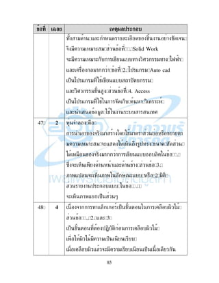 85
3 ! -)/ 4
!" ! - ( ! ( #, ! ! # &
&2 " !" "!( " Solid Work
&(" !" "!( ! - ! ,I " ! )KK!
- ( "! ! :$ - " Auto cad
$% :$ - " # - !$ "
- ( ,I " 4 Access
$% :$ - " # ! & % ! , !( 9
- ( " # ! ( ! I
47. $ &
! ! & , "! ! : #"! ! ! !
" !" "!( " &(- % 2 $ !
) " & , "! ! ! - ,
B2 &( % ! !- ( ! ! 1
;! -$ &( % ;! '7(- ", ,
! ! $ ( - 5
&( % ;! - $% *
48. 6 &! ! !- % 9 $% ! ., )"
n - ( 1.
$% $+, , ! ., )"
., )"" !" $%
" ., - &(" !" $%
 