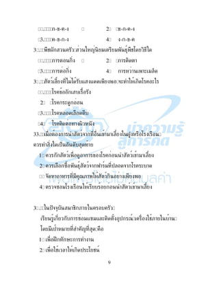 2
" !" 2. " !"
1 "" ' " 49 4. " !" (
5 )$ & $% ! ! -. ! $+, , !
1. -&" $ 79 # 9
2. & $ ("!7 ! & ! =!
3. &,> $ (#" "!#, "!#, " & ! =!
4. -&> , !( 9$< ! ! & ! =! ! & ! $ !
? , )$ , < ! ! " $ ( !" %&
!" "! 2. # "
1 ;! &, 4. !" , ! 9
@ $% ,4 ! ! ! " !"
1. - !" !&( ! !
2. : , & ! , !"" &
3. ,> )$ . - &2 "! !
4. ! )$ * ! * &2 "
A ! ! -. ! &( " '7( ! )
" !"# & 2. $+, , ! !
1 & ! ! ) ! 4. " !"B B ! $+, ,
C ! ! ! # $ ( ! )
1. " .! #" - &2 .!
2. ! ! , 7 "- ! &! 4 "#! ,
 