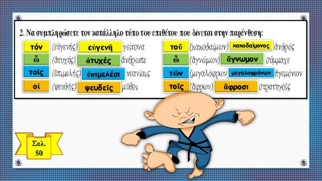 Ïινί
Ïινά
ÏινÎÏ
Ïινῶν
ÏιÏί
ÏινάÏ
Ïί
ÏινÏÏ
Ïινί
Ïί
Ïινά
Ïινῶν
ÏιÏί
Ïινά