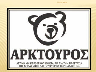 ΡΟΥΣΣΗ ΜΑΡΙΑ
 