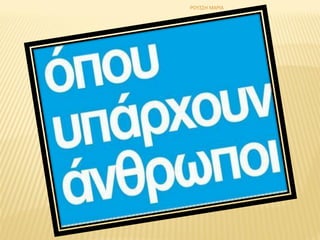 ΡΟΥΣΣΗ ΜΑΡΙΑ
 