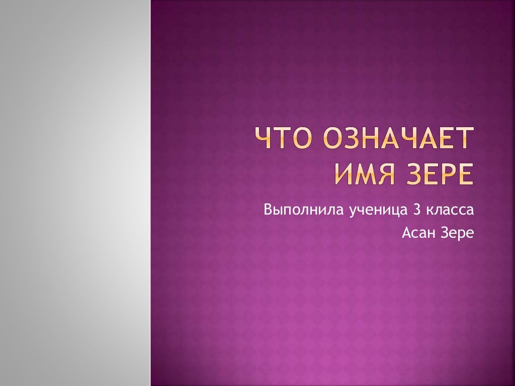 Что означает имя фарах