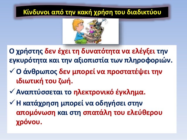 Î ÏŽÏ‚ Î½Î± Î±Ï€Î¿Ï†ÏÎ³Î¿Ï…Î¼Îµ Ï„Î± Î±ÏÎ½Î·Ï„Î¹ÎºÎ¬
Î±Ï€Î¿Ï„ÎµÎ»Î­ÏƒÎ¼Î±Ï„Î±:
â€¢ Î ÏÎ­Ï€ÎµÎ¹ Î½Î± Î³Î½Ï‰ÏÎ¯Î¶Î¿Ï…Î¼Îµ Ï„Î¿Ï…Ï‚ ÎºÎ¹Î½Î´ÏÎ½Î¿Ï…Ï‚.
â€¢ ÎÎ± Ï„Î¿ Ï‡ÏÎ·ÏƒÎ¹Î¼Î¿Ï€Î¿Î¹Î¿ÏÎ¼Îµ Î¼Îµ Î¼Î­Ï„ÏÎ¿.
â€¢ Î‘Ï€Î±Î¹...