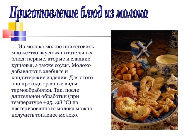 Реферат Всэ Молока И Молочных Продуктов - A-avtopartsshop.ru