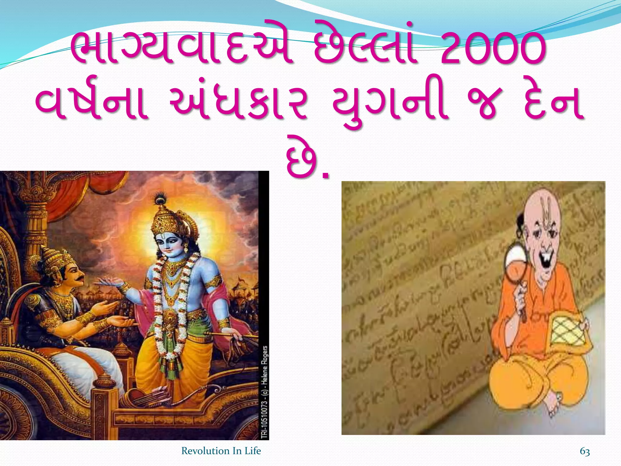 ભાગ્યવાદએ છેલ્લાં 2000
વષથના અંધકાર યુગની જ દેન
છે.
63Revolution In Life
 