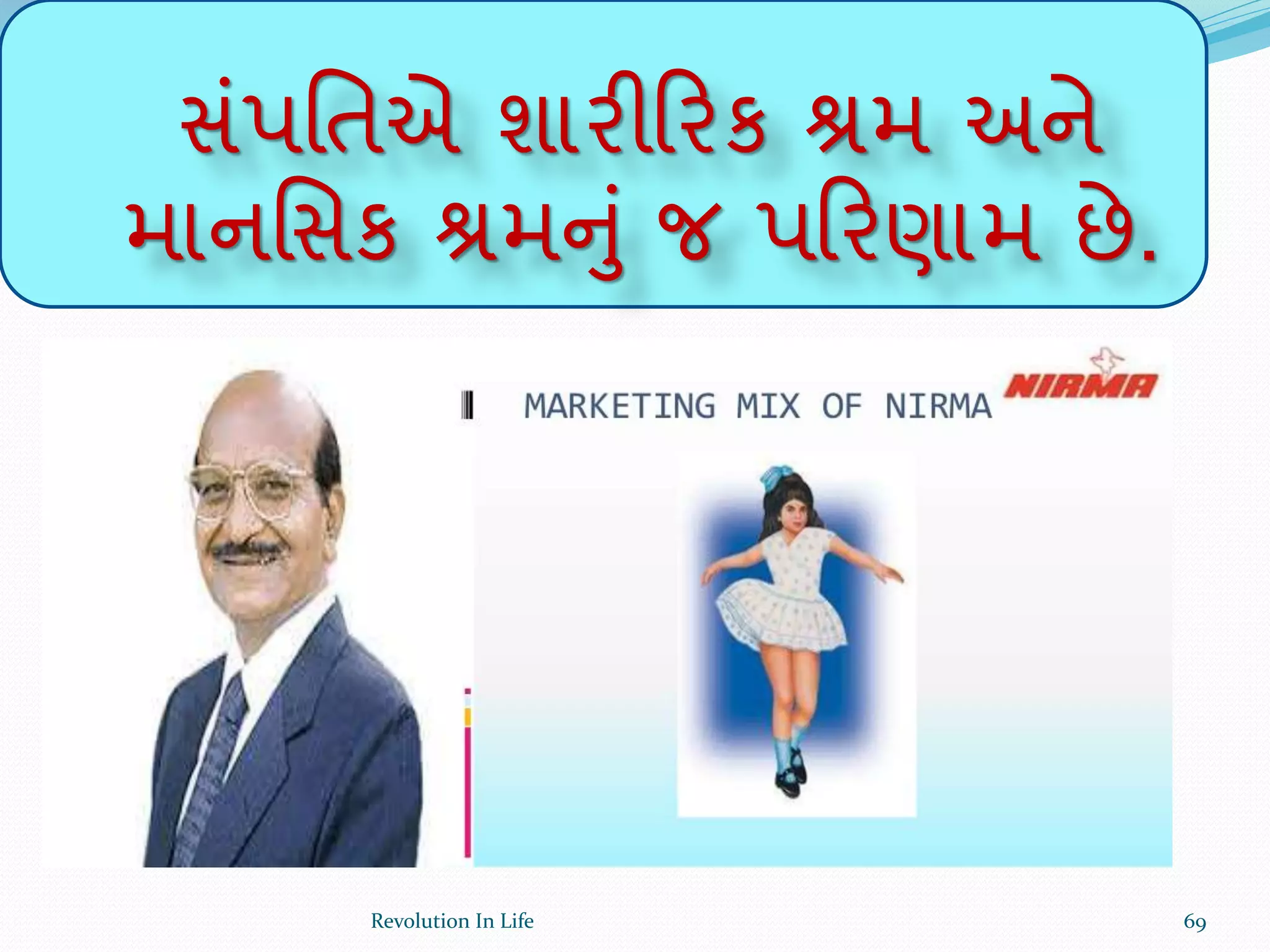 સંપર્તએ શારીક્રરક શ્રમ અને
માનર્સક શ્રમનું જ પક્રરણામ છે.
69Revolution In Life
 