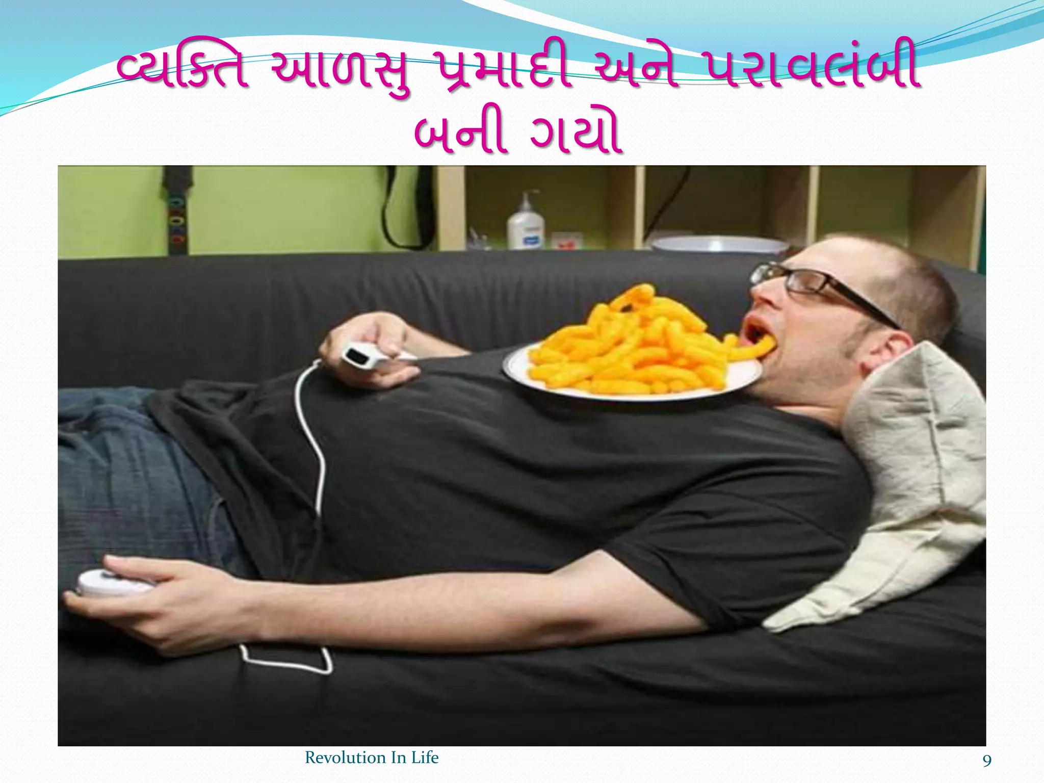 વ્યક્ક્ત આળસુ પ્રમાદી અને પરાવલંબી
બની ગયો
9Revolution In Life
 