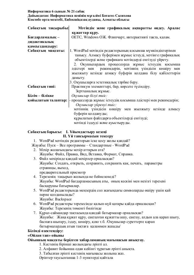 Жалпы информатика деген не. 2 сынып тест. Презентация информатика казакша. Информатика сынып тест. Информатика 11 сынып тест.