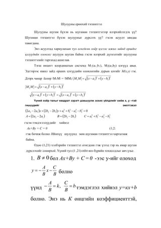 хичээл 6 | PDF