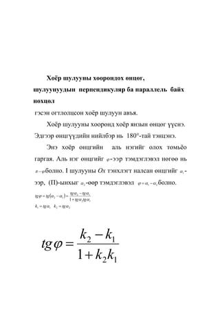 хичээл 6 | PDF