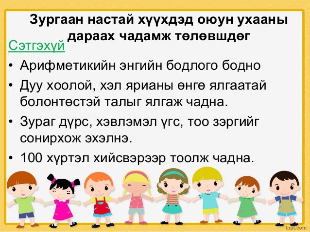 6 настай хүүхдийн нас сэтгэхүйн онцлог