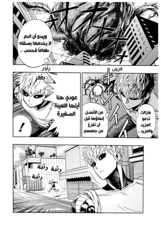 الفصل السادس من مانجا الرجل دو اللكمة الواحدة - one punch man
