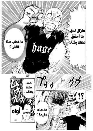 الفصل السادس من مانجا الرجل دو اللكمة الواحدة - one punch man