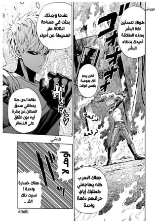 الفصل السادس من مانجا الرجل دو اللكمة الواحدة - one punch man