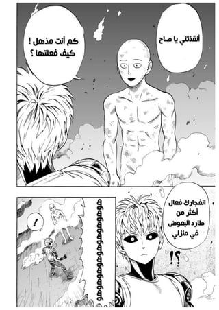 الفصل السادس من مانجا الرجل دو اللكمة الواحدة - one punch man
