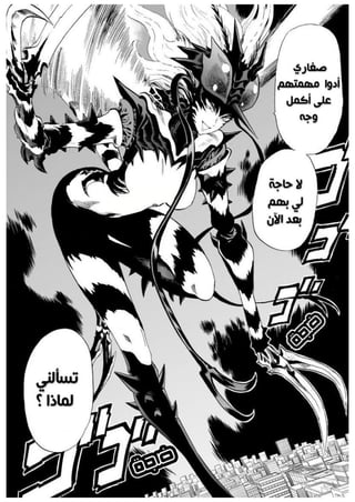 الفصل السادس من مانجا الرجل دو اللكمة الواحدة - one punch man