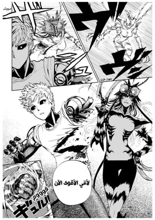 الفصل السادس من مانجا الرجل دو اللكمة الواحدة - one punch man