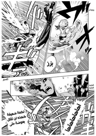 الفصل السادس من مانجا الرجل دو اللكمة الواحدة - one punch man
