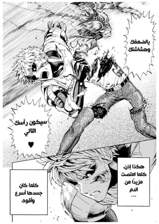 الفصل السادس من مانجا الرجل دو اللكمة الواحدة - one punch man