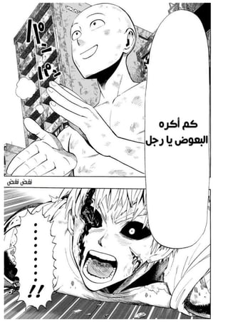 الفصل السادس من مانجا الرجل دو اللكمة الواحدة - one punch man