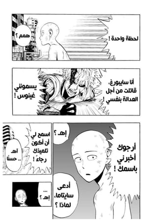 الفصل السادس من مانجا الرجل دو اللكمة الواحدة - one punch man